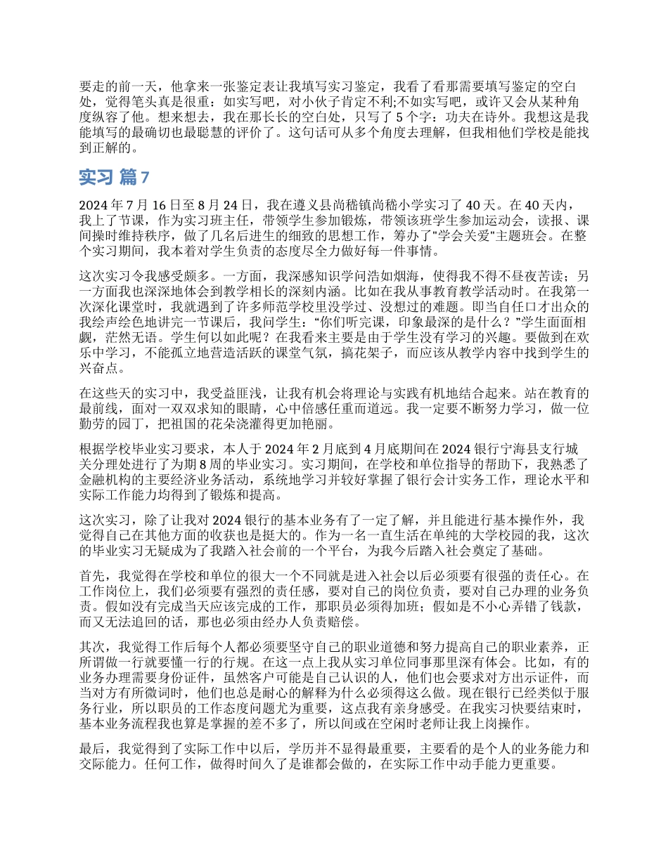 实习自我鉴定汇总9篇_第3页
