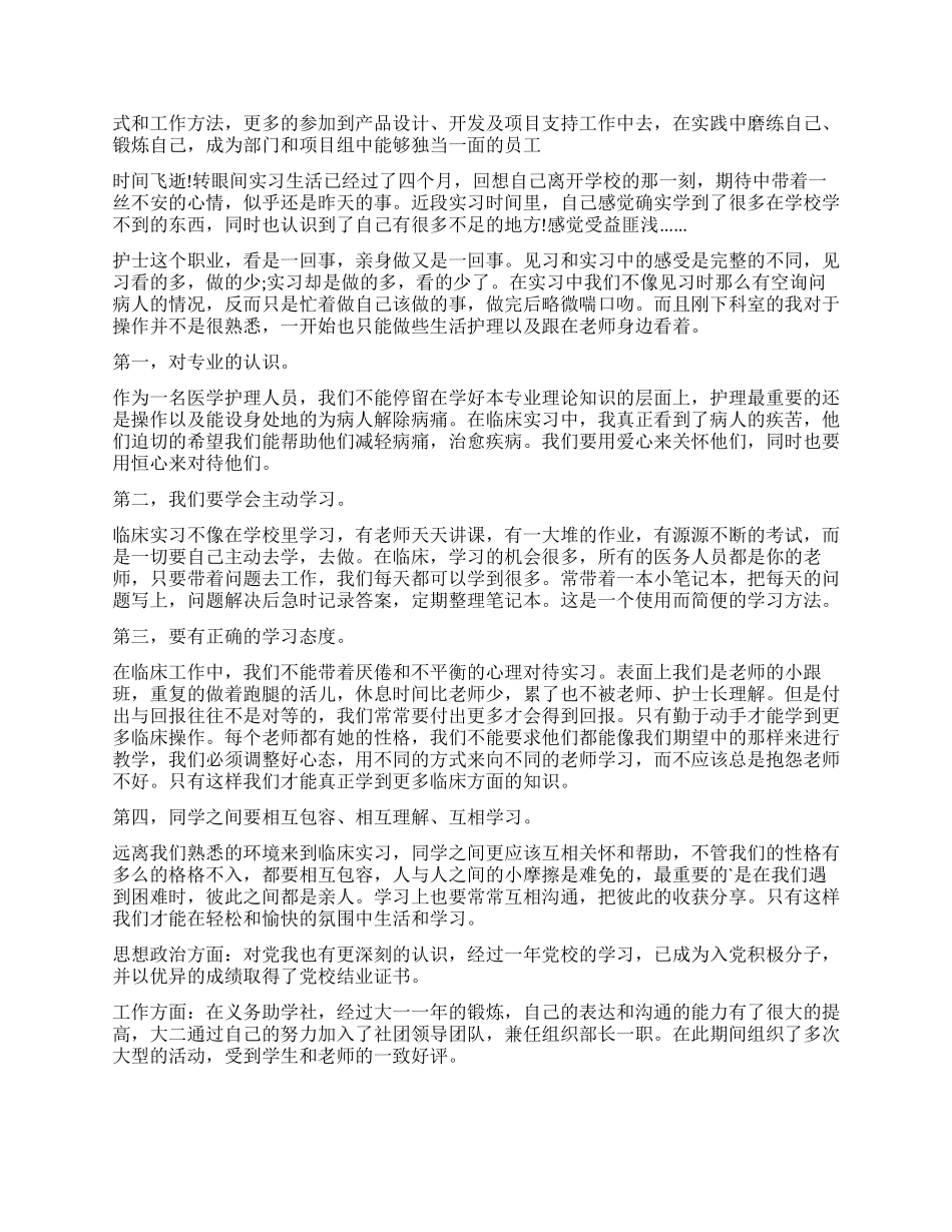 实习自我鉴定汇编9篇_第2页