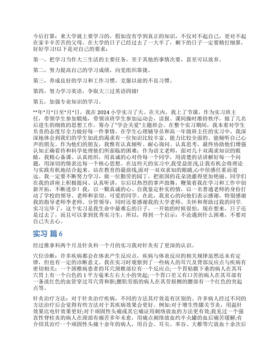 实习自我鉴定汇编9篇_第3页