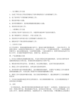 实习自我鉴定汇编9篇