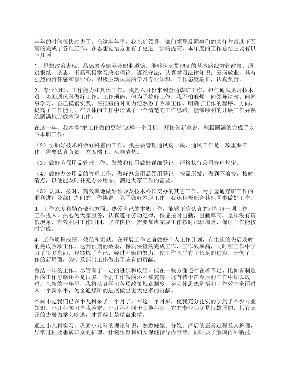实习自我鉴定汇编七篇_第1页
