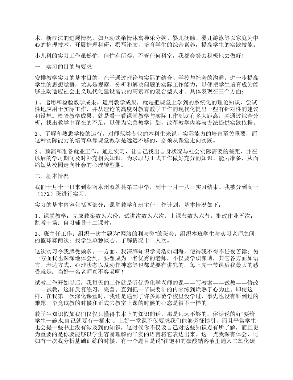 实习自我鉴定汇编七篇_第2页