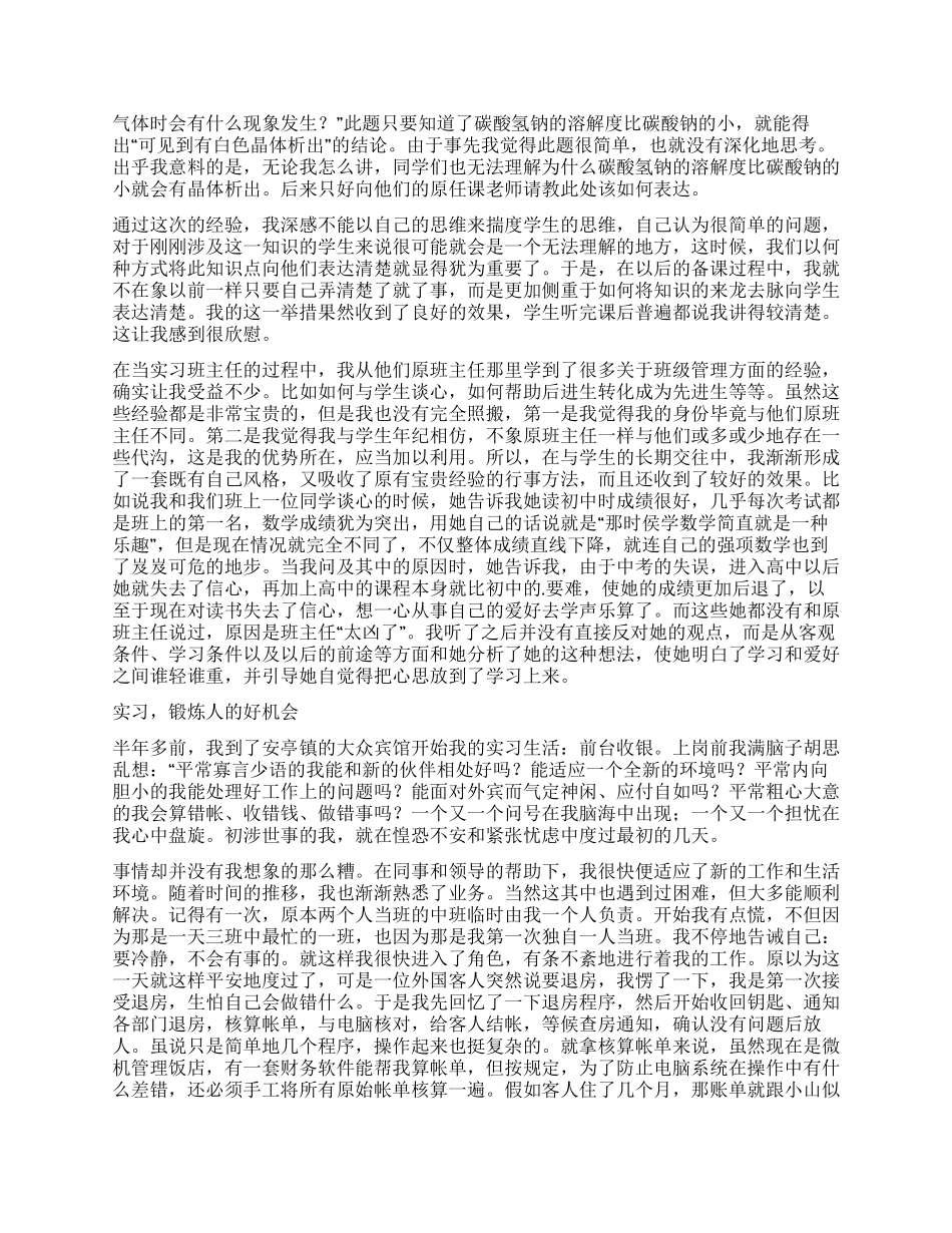 实习自我鉴定汇编七篇_第3页