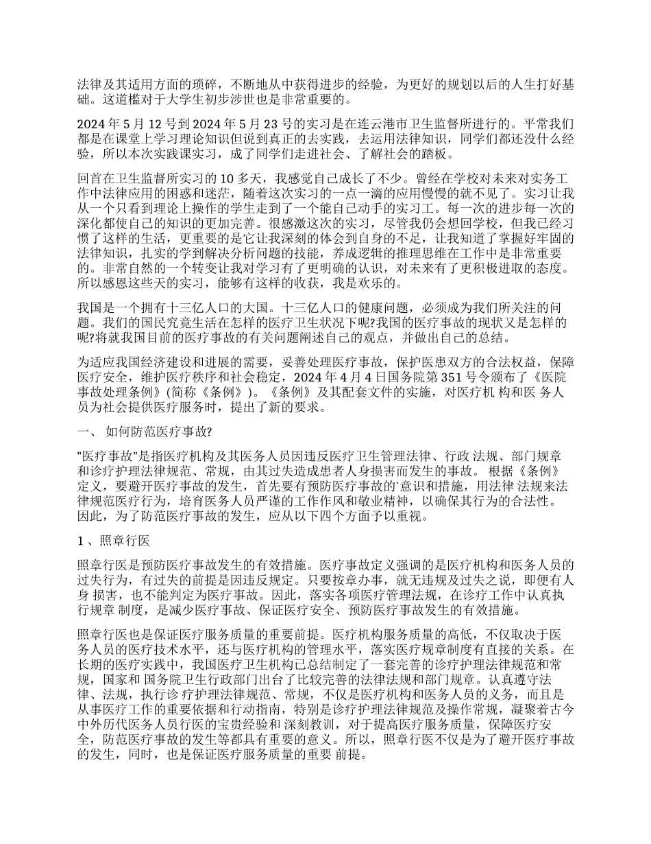 实习自我鉴定汇编六篇_第2页