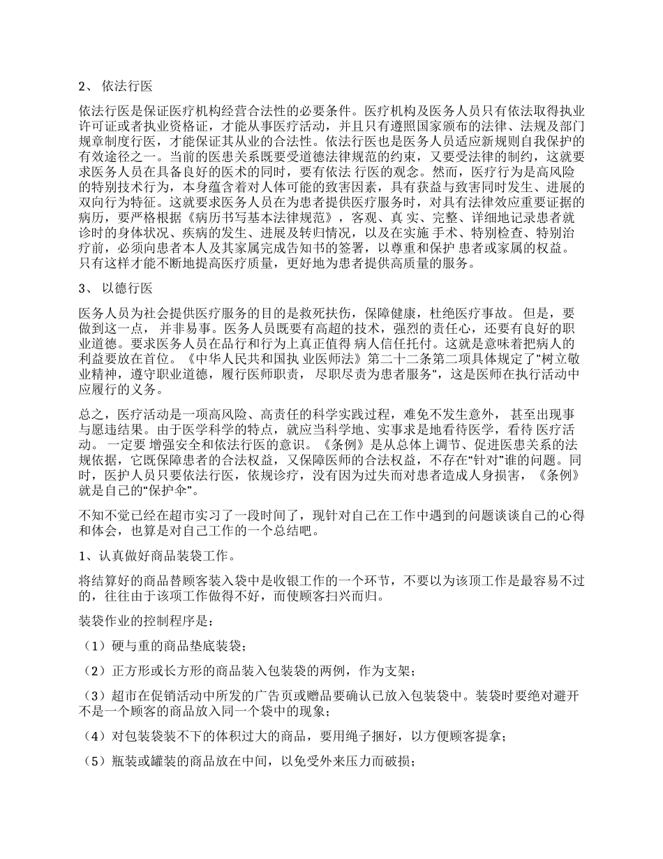 实习自我鉴定汇编六篇_第3页
