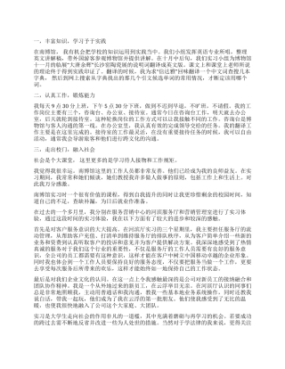 实习自我鉴定汇编六篇