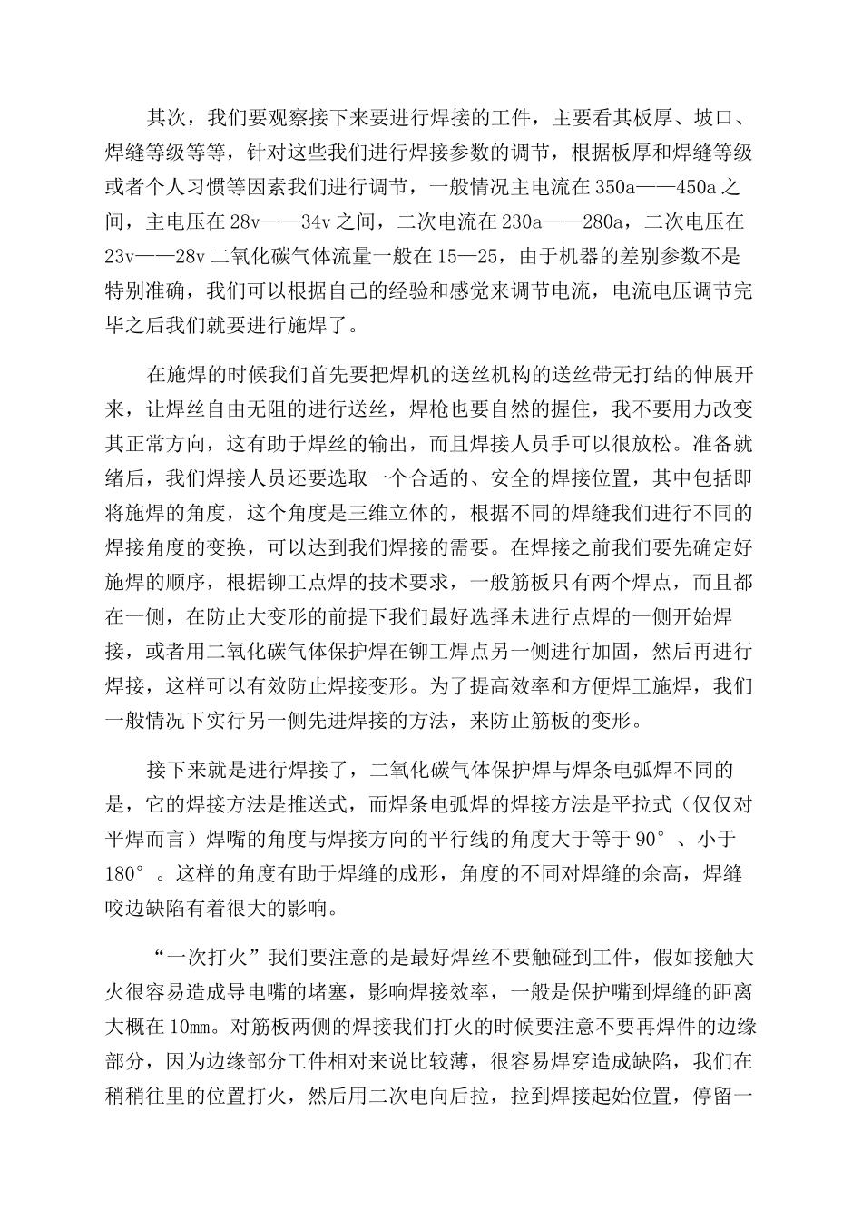 实习自我鉴定范文汇编10篇_第3页