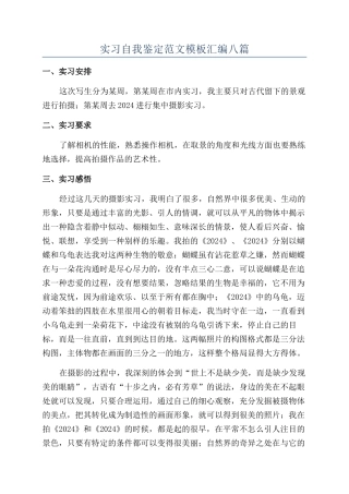 实习自我鉴定范文模板汇编八篇