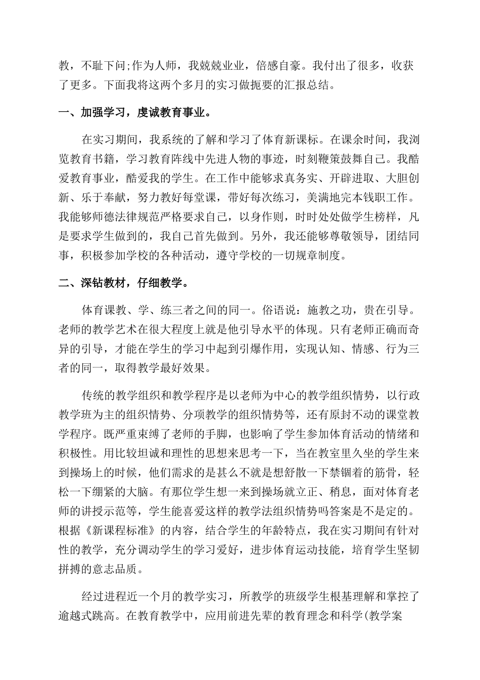 实习自我鉴定范文锦集五篇_第2页
