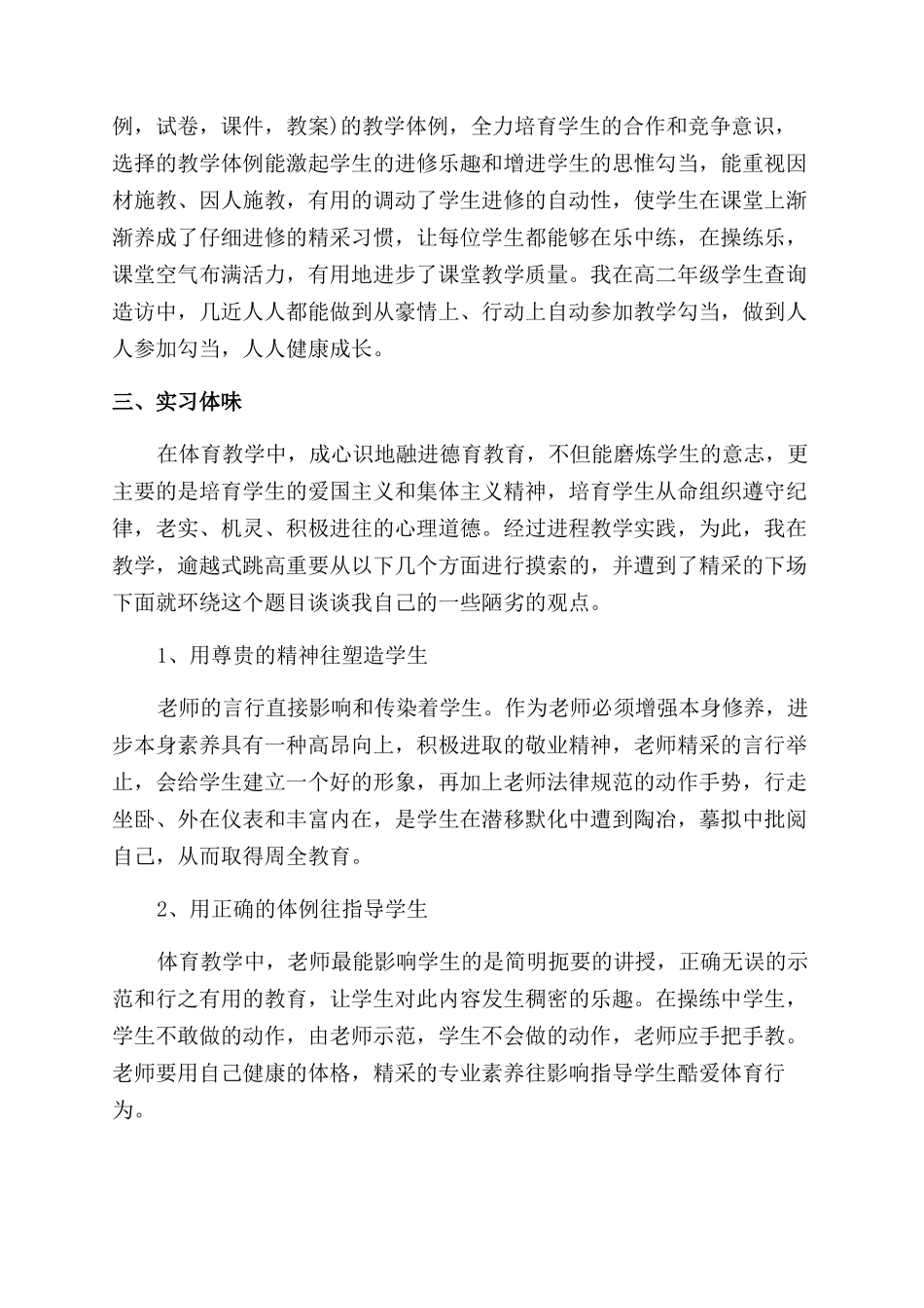 实习自我鉴定范文锦集五篇_第3页