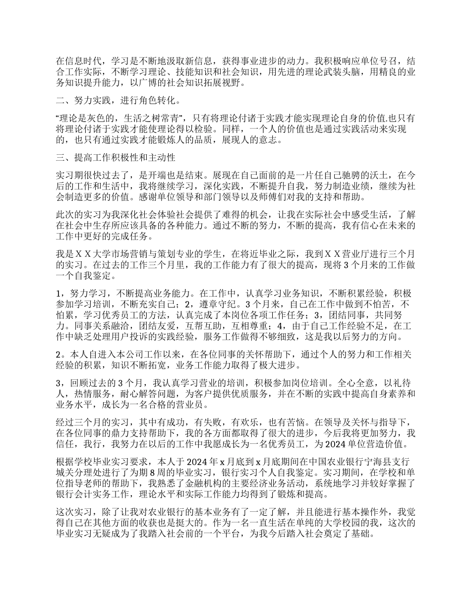实习自我鉴定锦集9篇_第2页