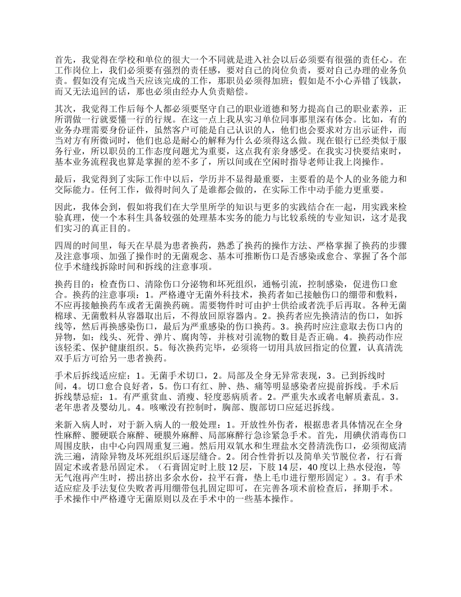 实习自我鉴定锦集9篇_第3页