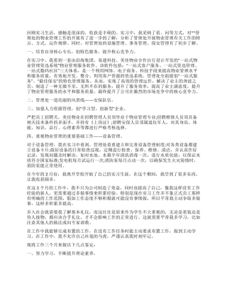 实习自我鉴定锦集9篇