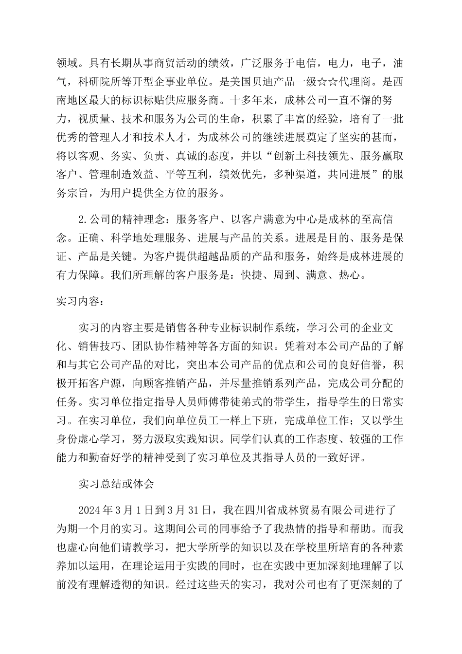 实习自我鉴定范文集锦8篇_第3页