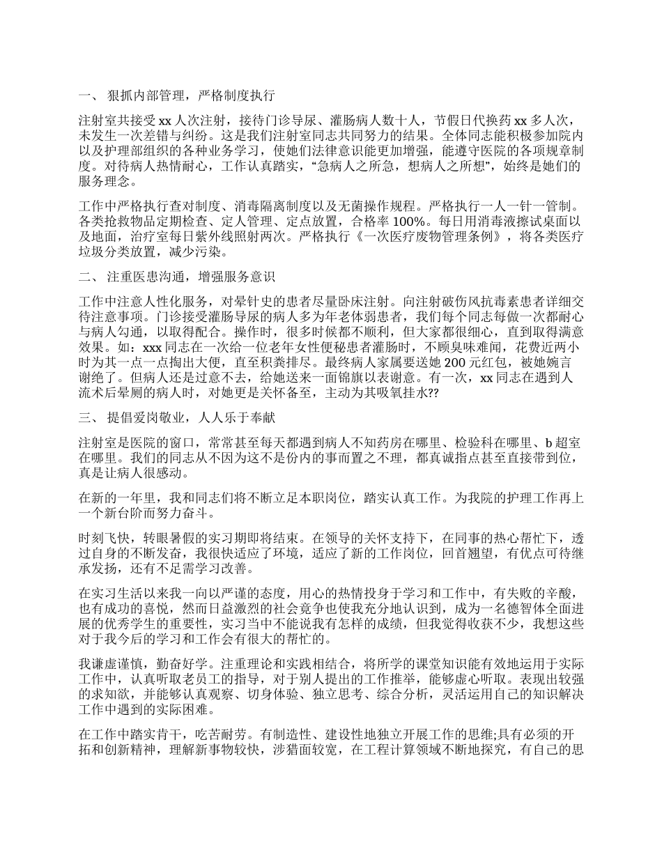 实习自我鉴定锦集8篇_第1页