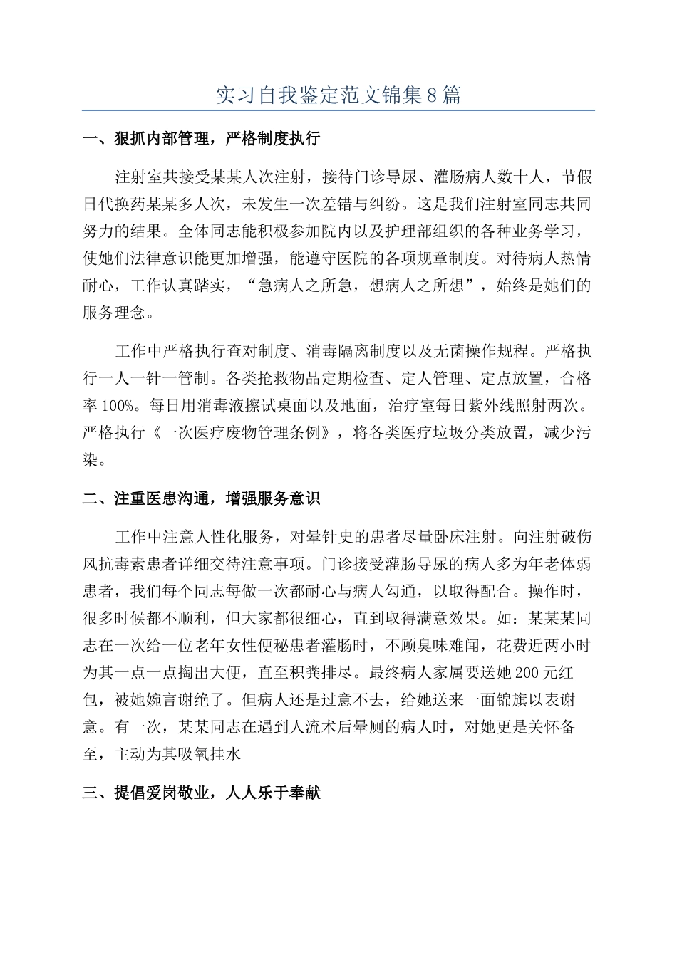 实习自我鉴定范文锦集8篇_第1页