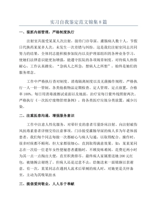 实习自我鉴定范文锦集8篇