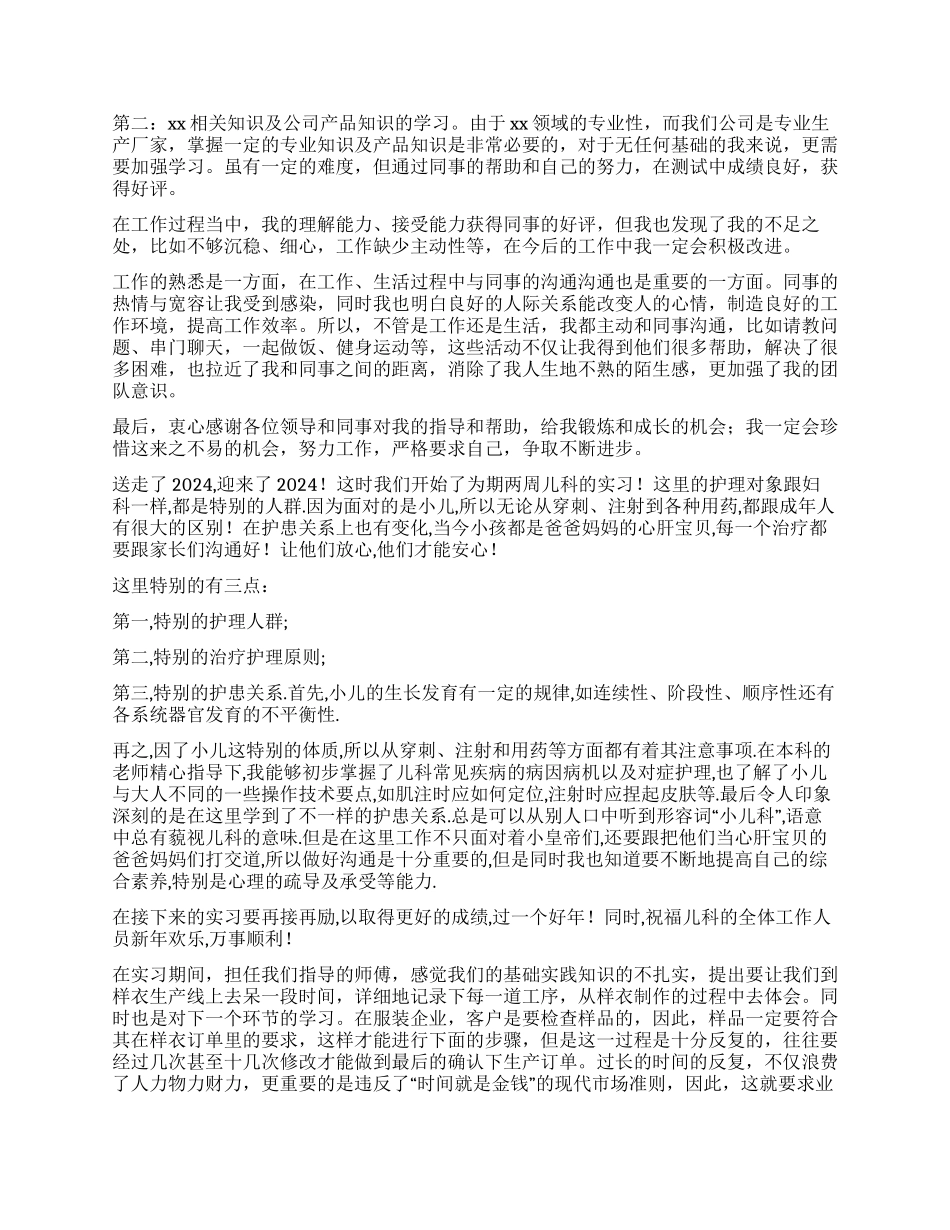 实习自我鉴定锦集九篇_第2页