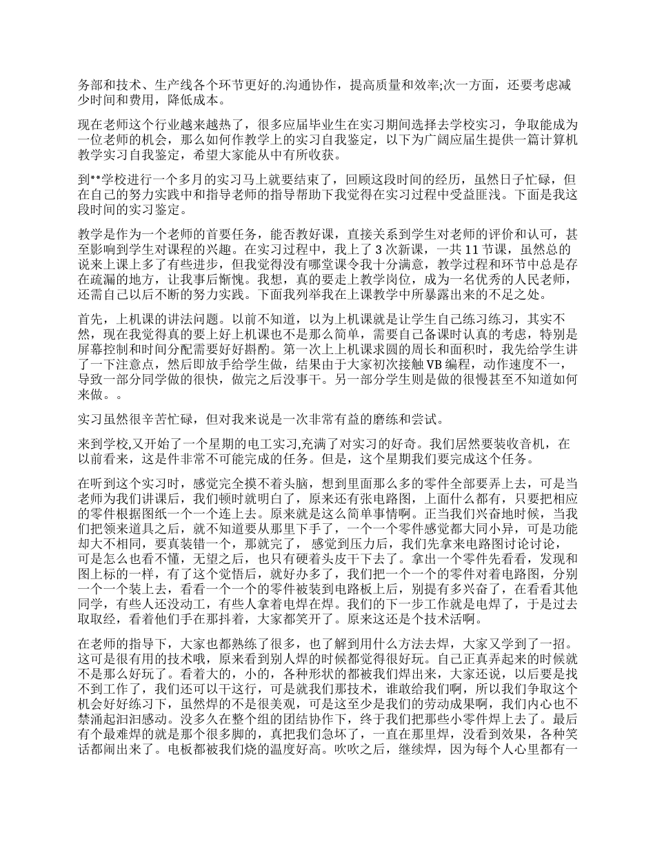 实习自我鉴定锦集九篇_第3页