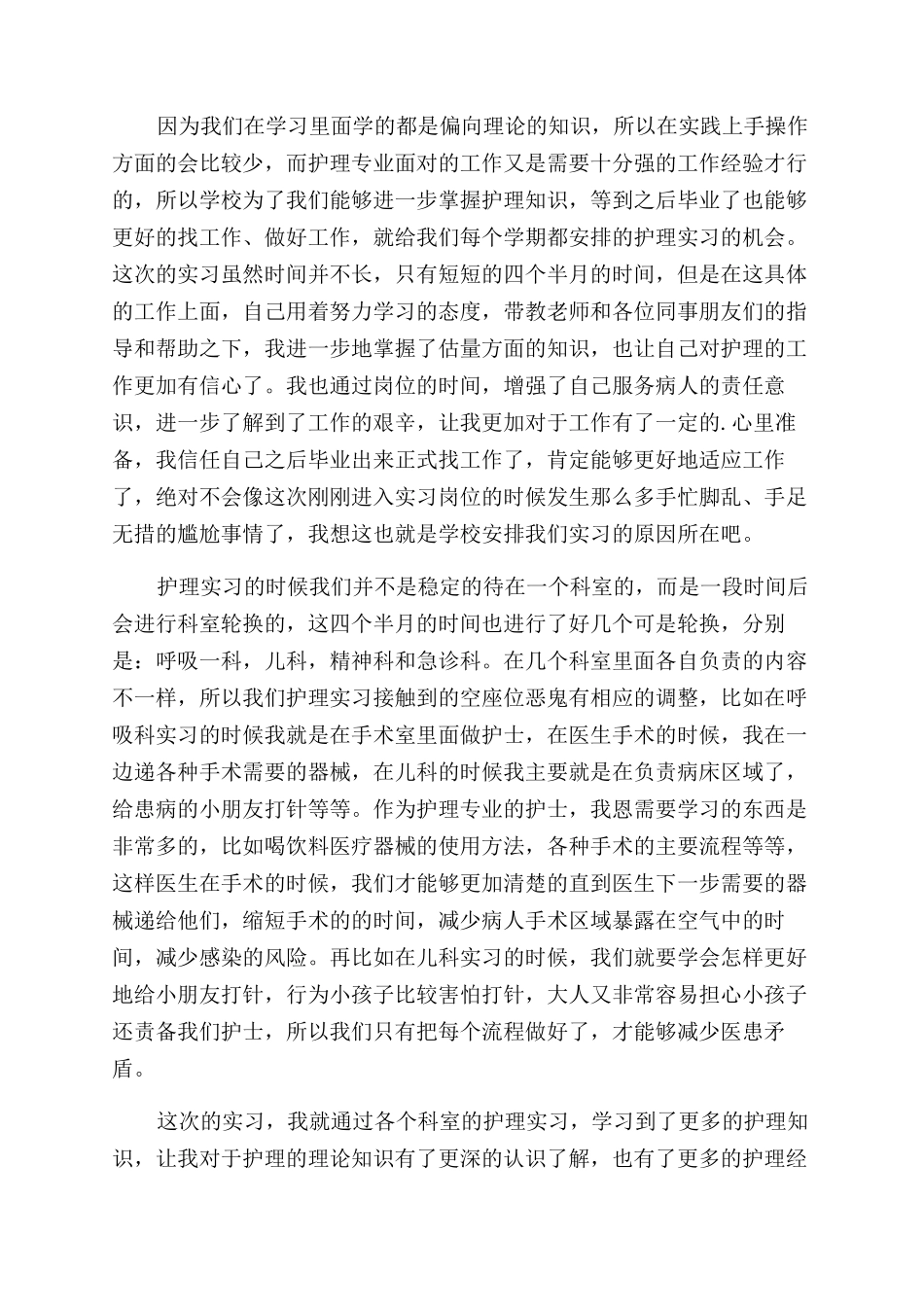 实习自我鉴定范文集合6篇_第2页