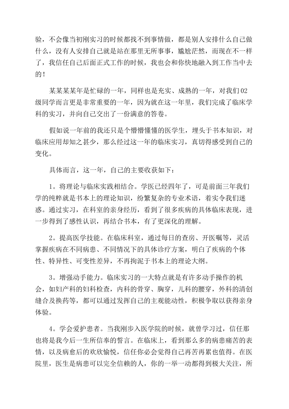 实习自我鉴定范文集合6篇_第3页