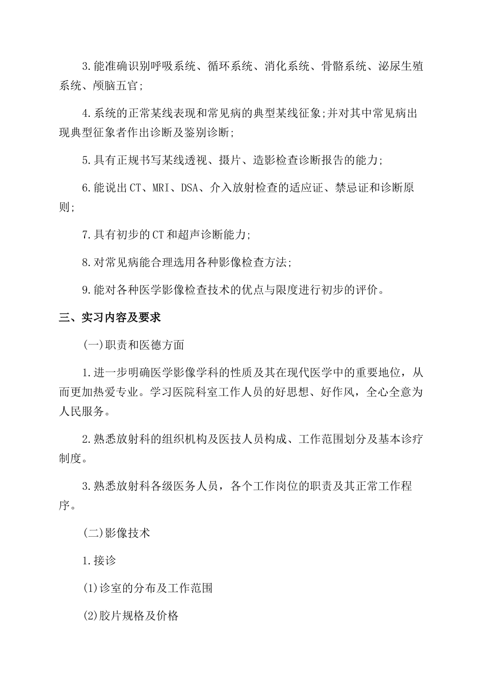 实习自我鉴定范文集合9篇_第2页