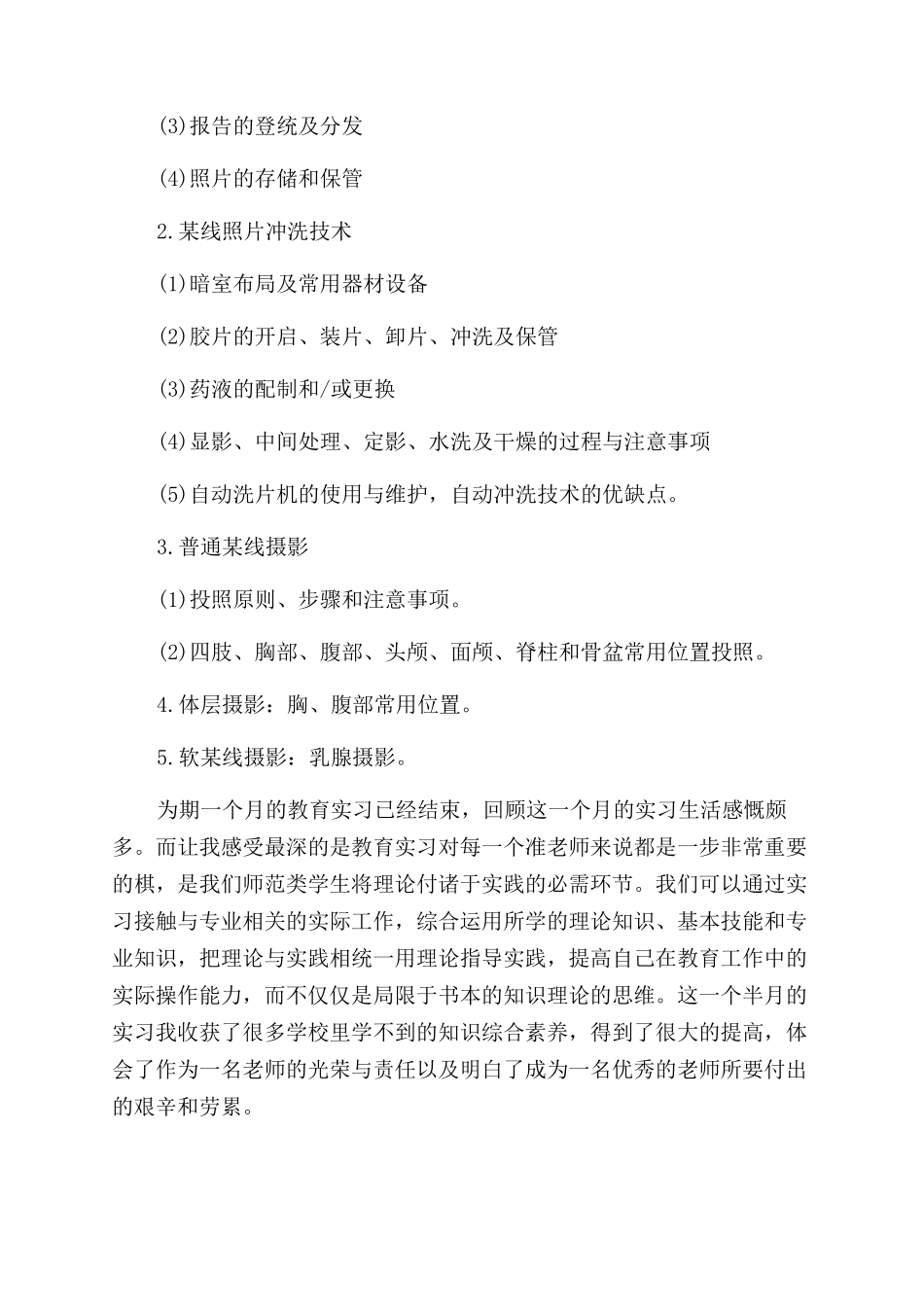 实习自我鉴定范文集合9篇_第3页