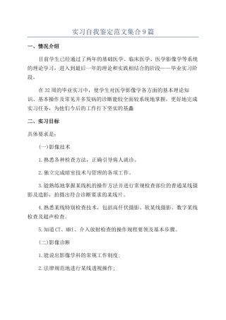 实习自我鉴定范文集合9篇