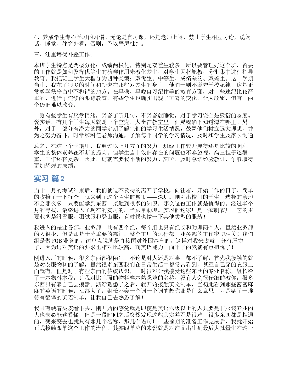 实习自我鉴定集合10篇_第2页