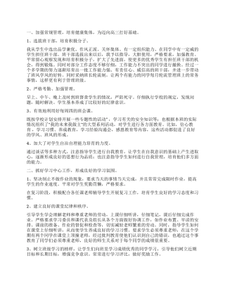 实习自我鉴定集合10篇