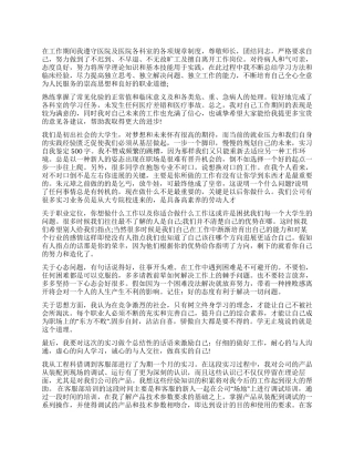 实习自我鉴定锦集4篇