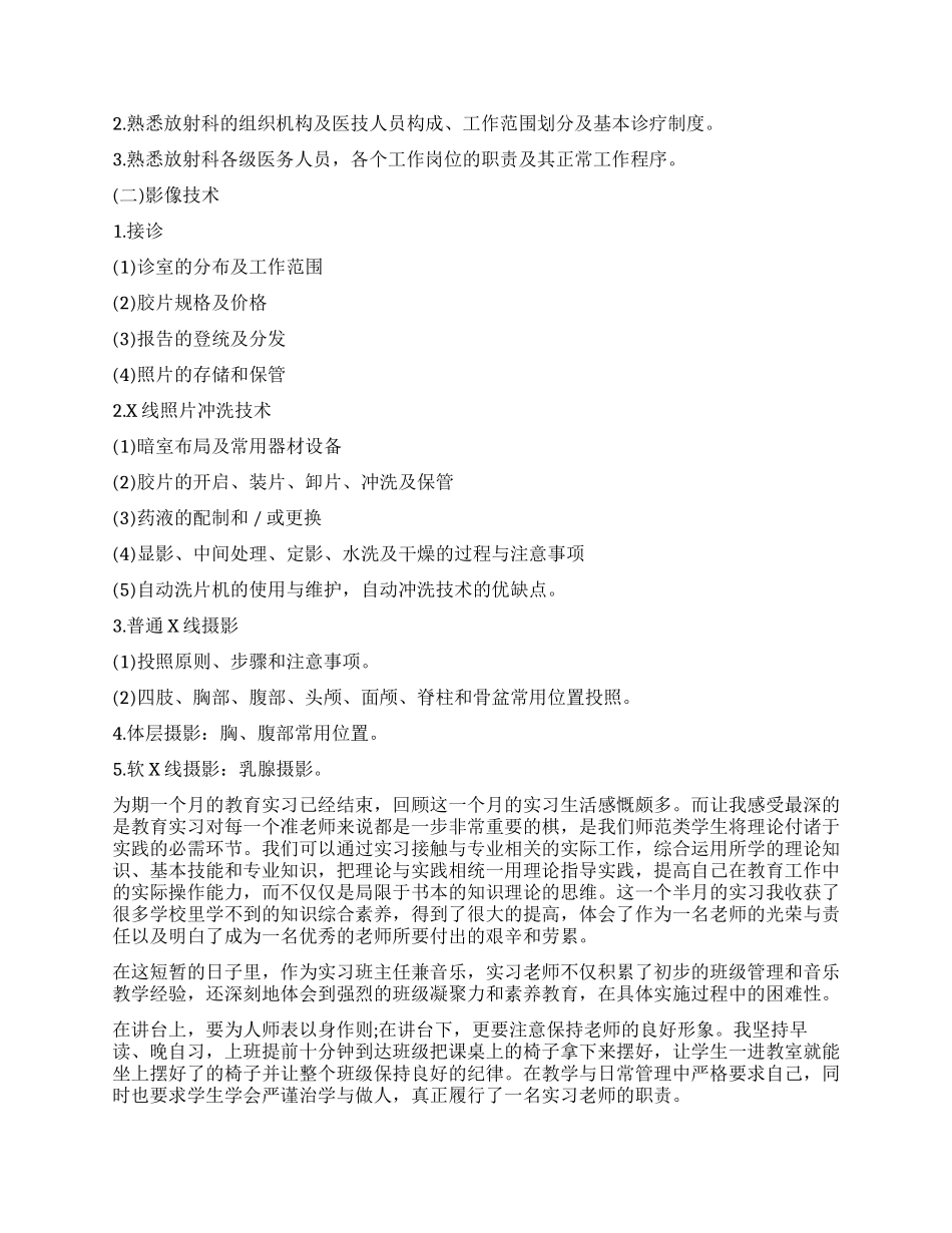 实习自我鉴定集合9篇_第2页