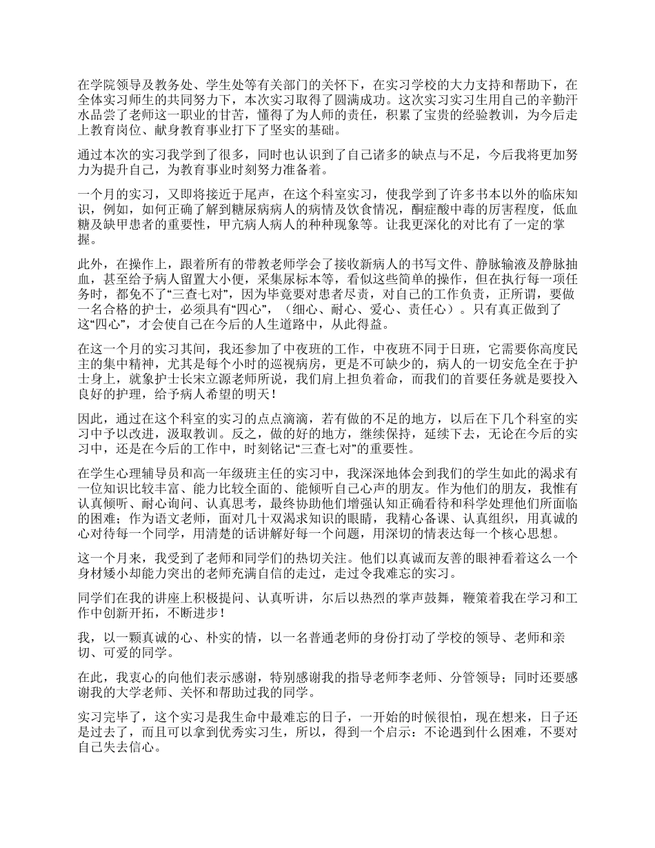 实习自我鉴定集合9篇_第3页