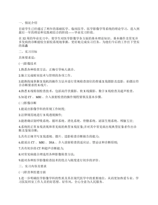 实习自我鉴定集合9篇