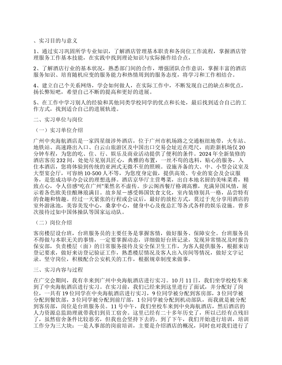 实习自我鉴定集锦六篇_第1页