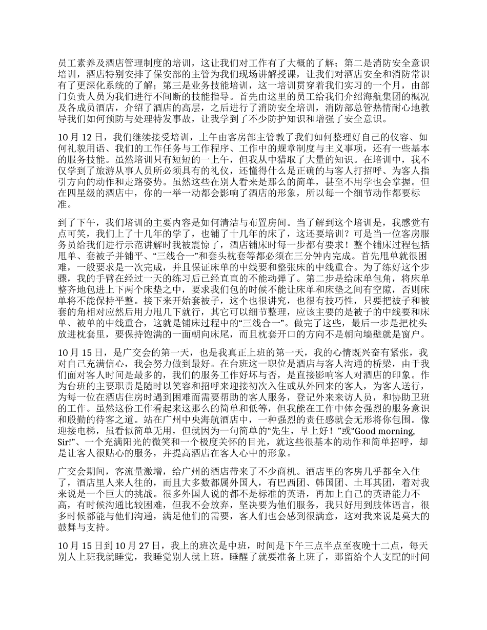 实习自我鉴定集锦六篇_第2页