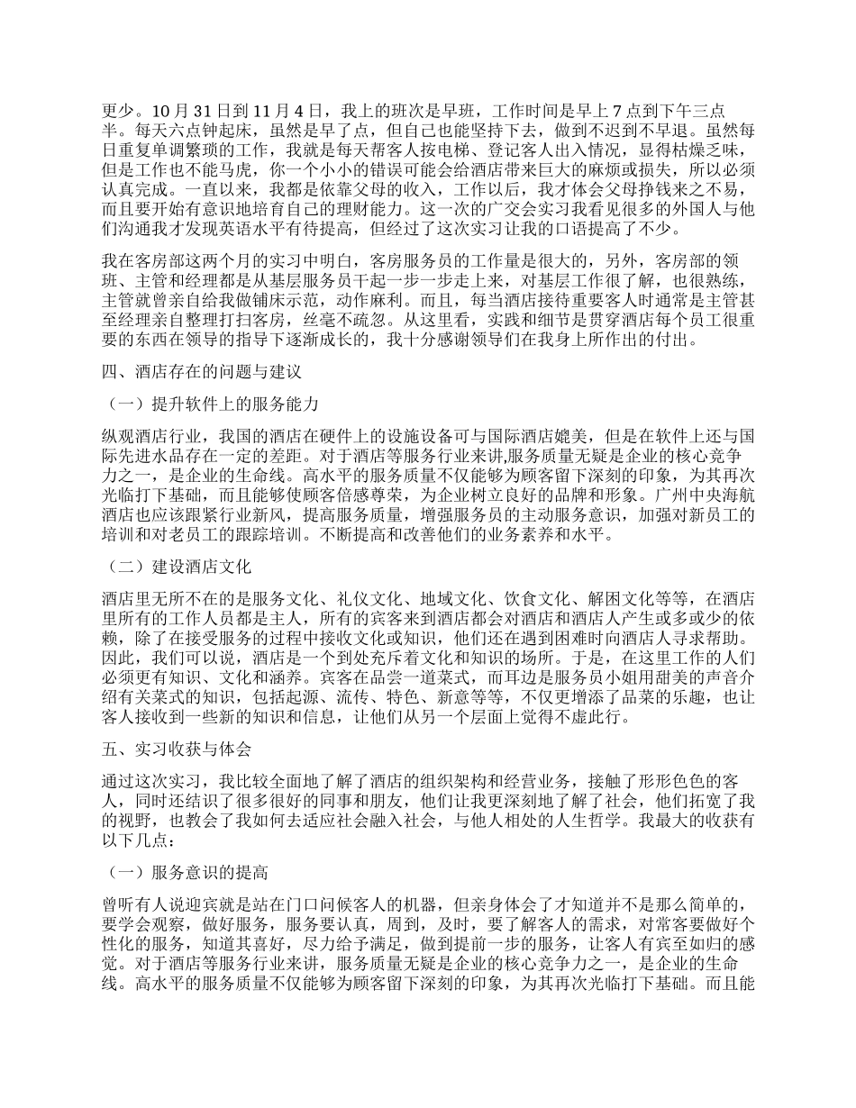 实习自我鉴定集锦六篇_第3页
