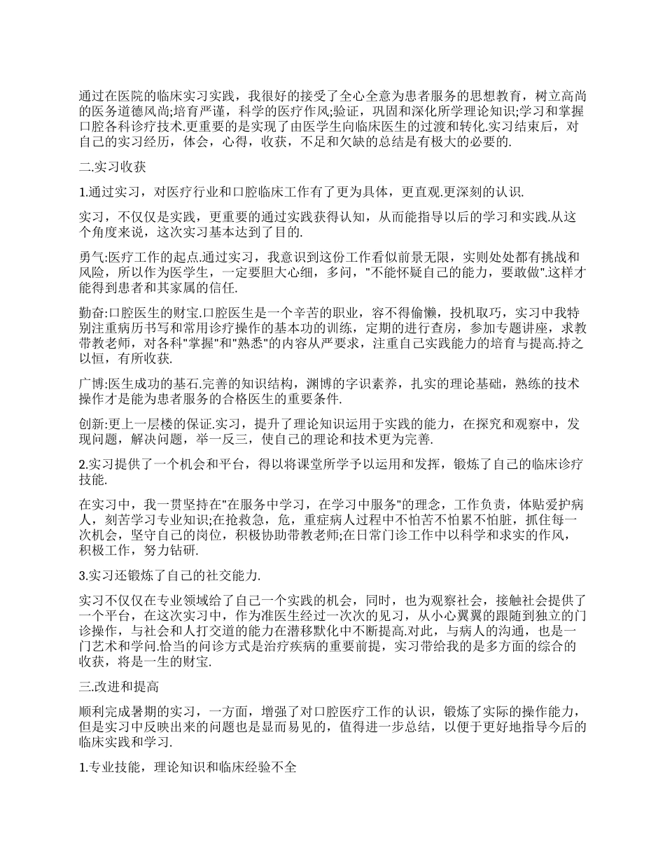实习自我鉴定集锦四篇_第1页