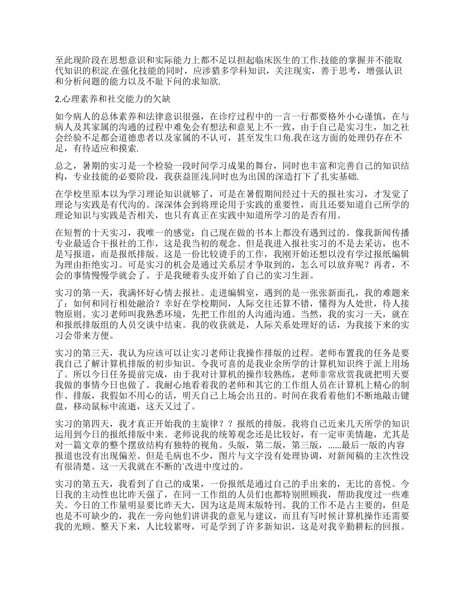 实习自我鉴定集锦四篇_第2页