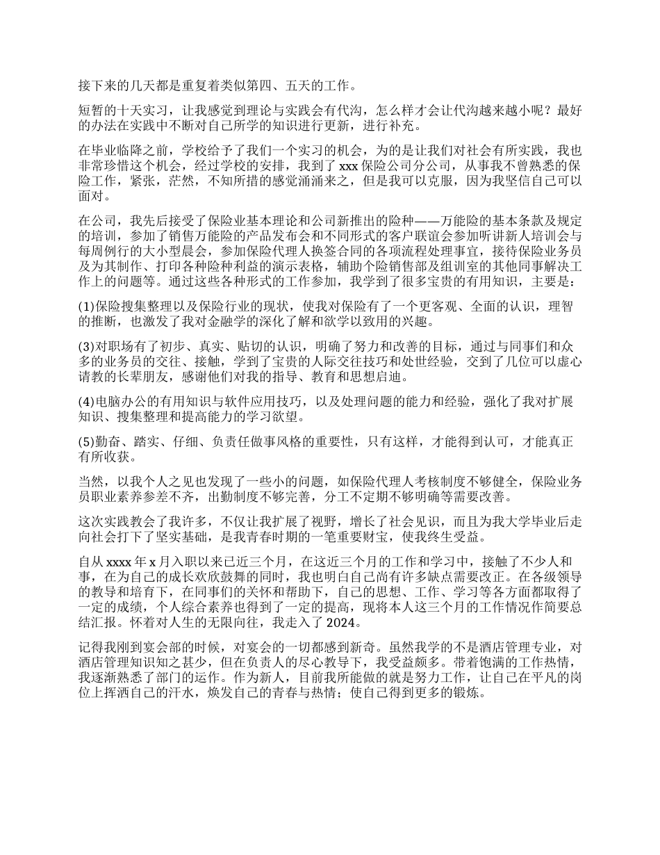实习自我鉴定集锦四篇_第3页