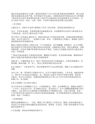 实习自我鉴定集锦四篇