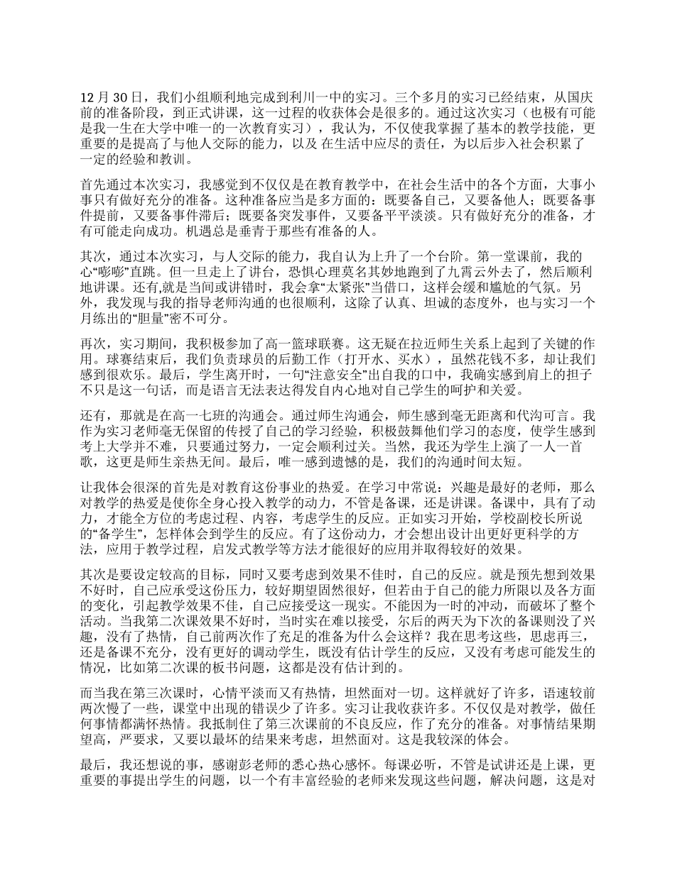 实习自我鉴定集合6篇_第1页