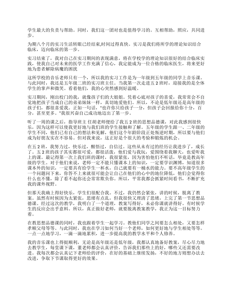 实习自我鉴定集合6篇_第2页
