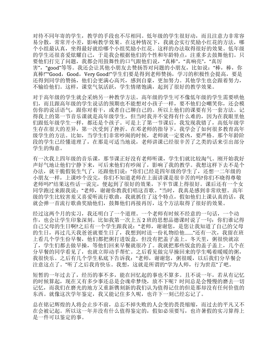 实习自我鉴定集合6篇_第3页