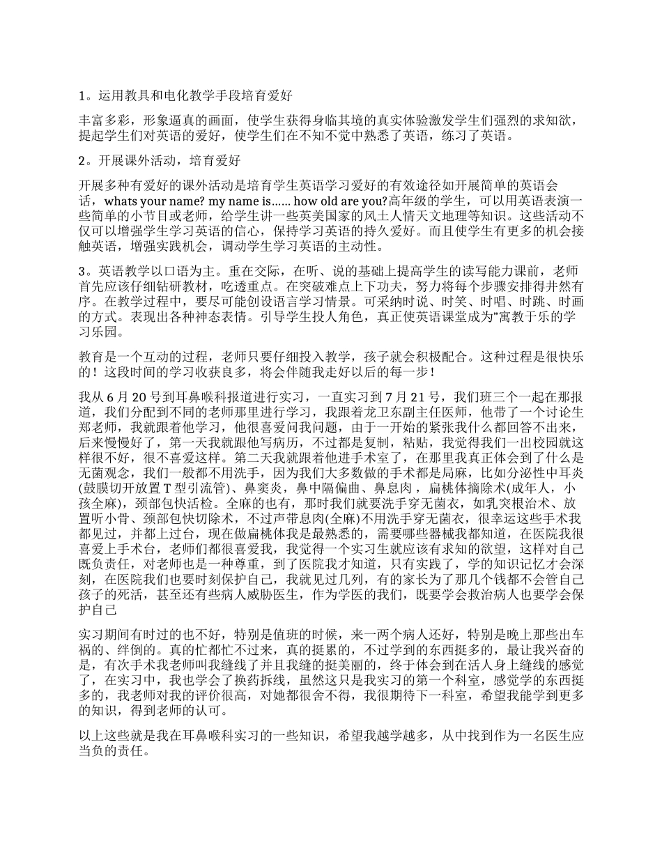 实习自我鉴定集锦10篇_第1页