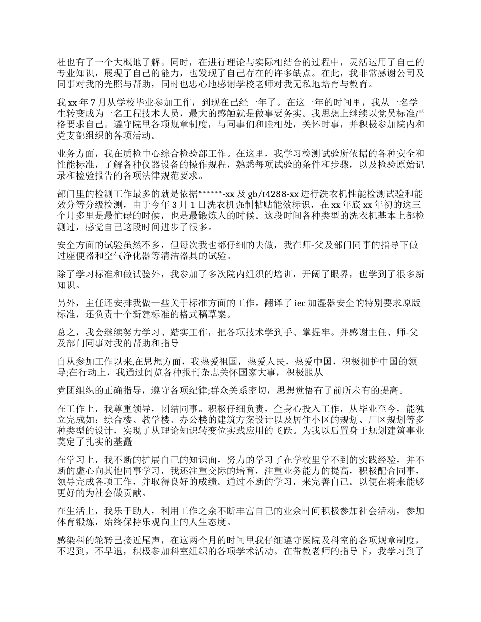 实习自我鉴定集锦10篇_第3页