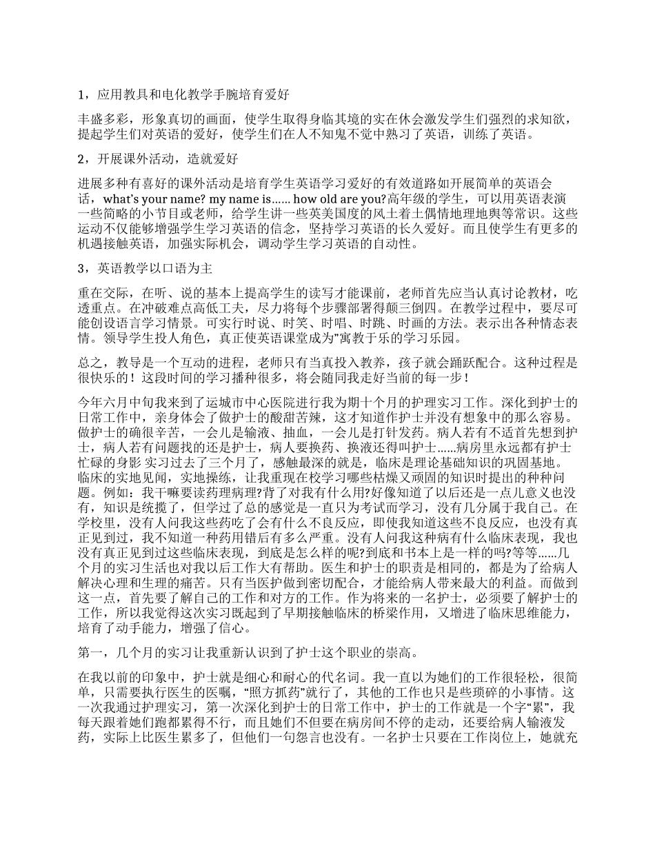 实习自我鉴定集合七篇_第1页