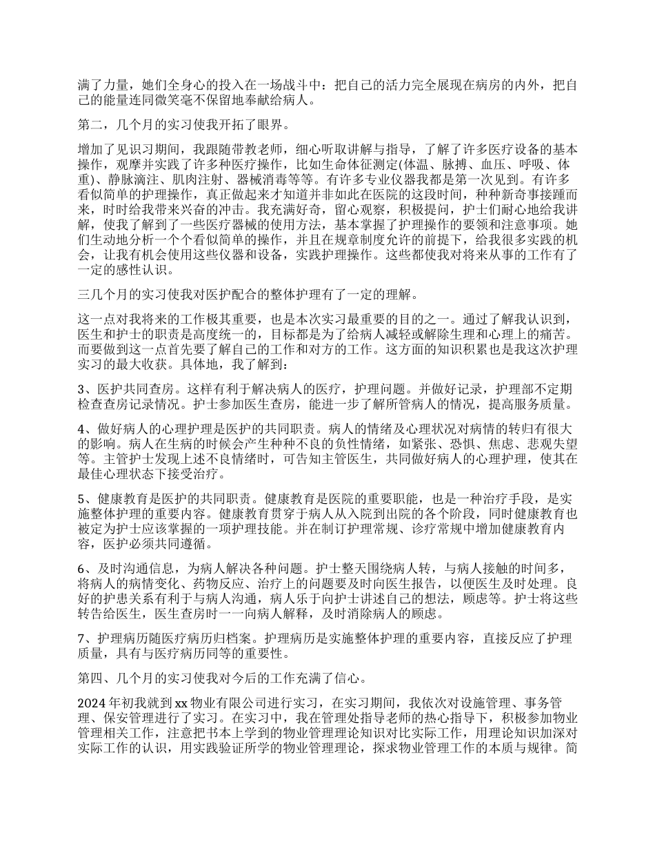 实习自我鉴定集合七篇_第2页