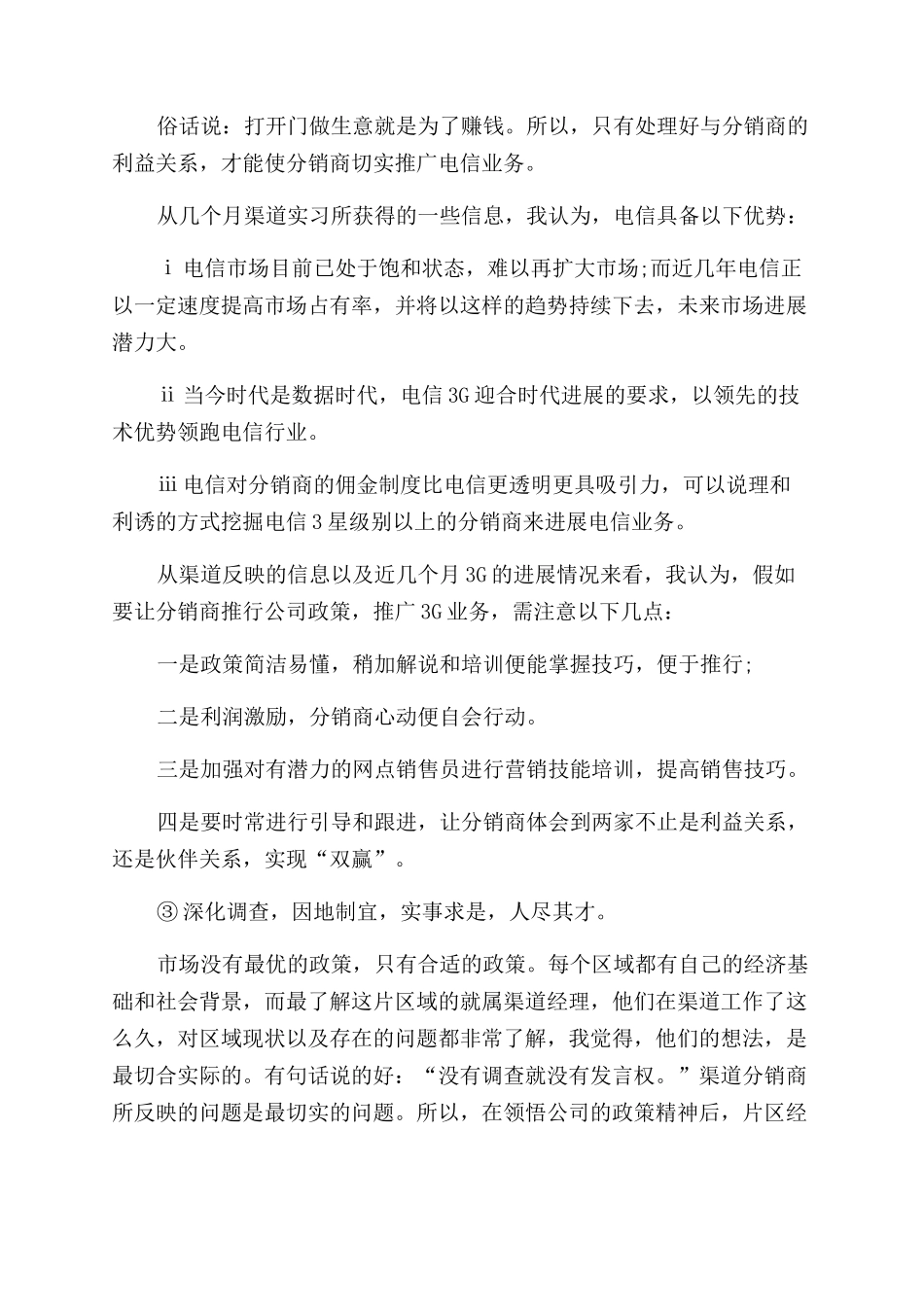 实习营业员2024年终述职报告范文_第3页