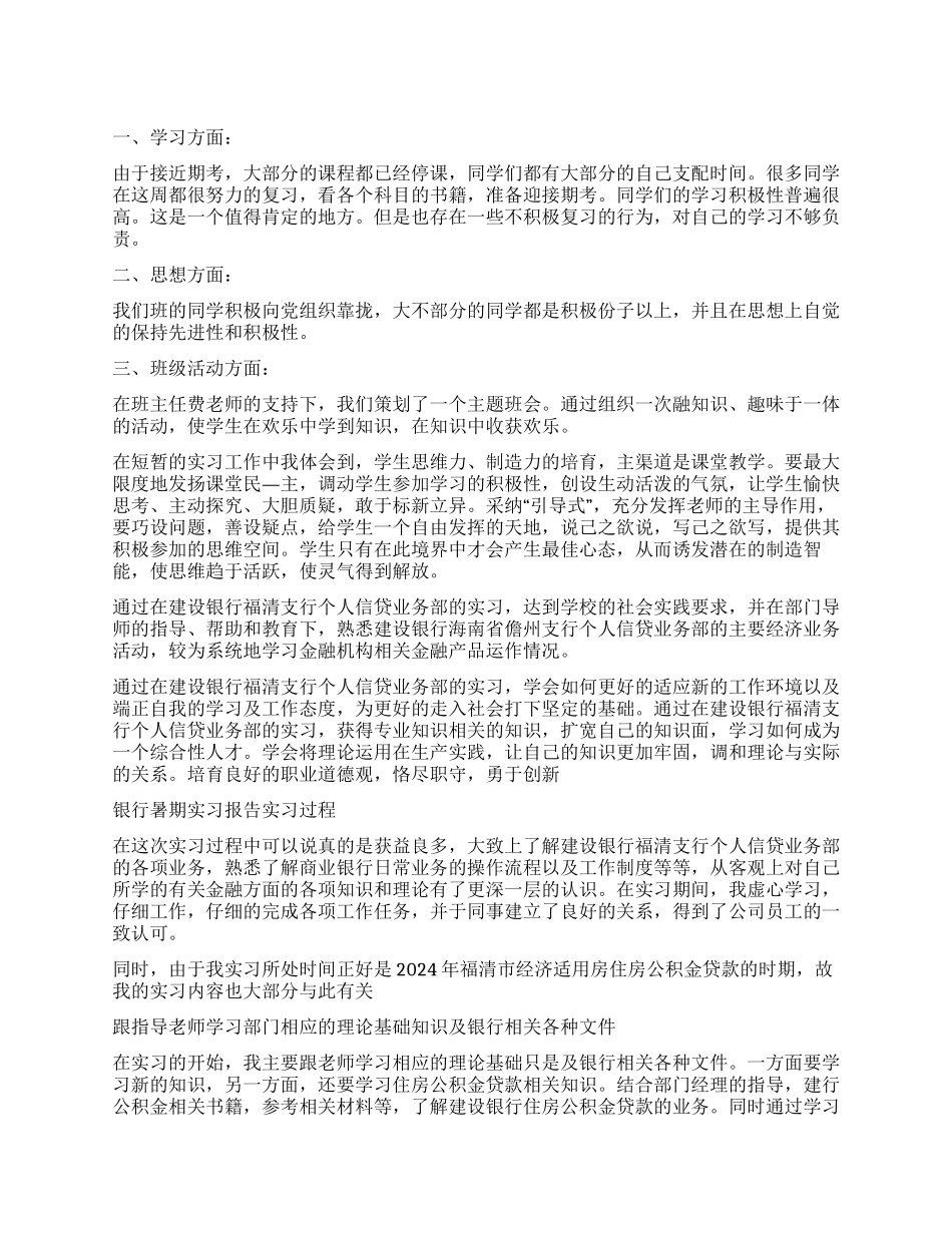 实习自我鉴定集合九篇_第1页